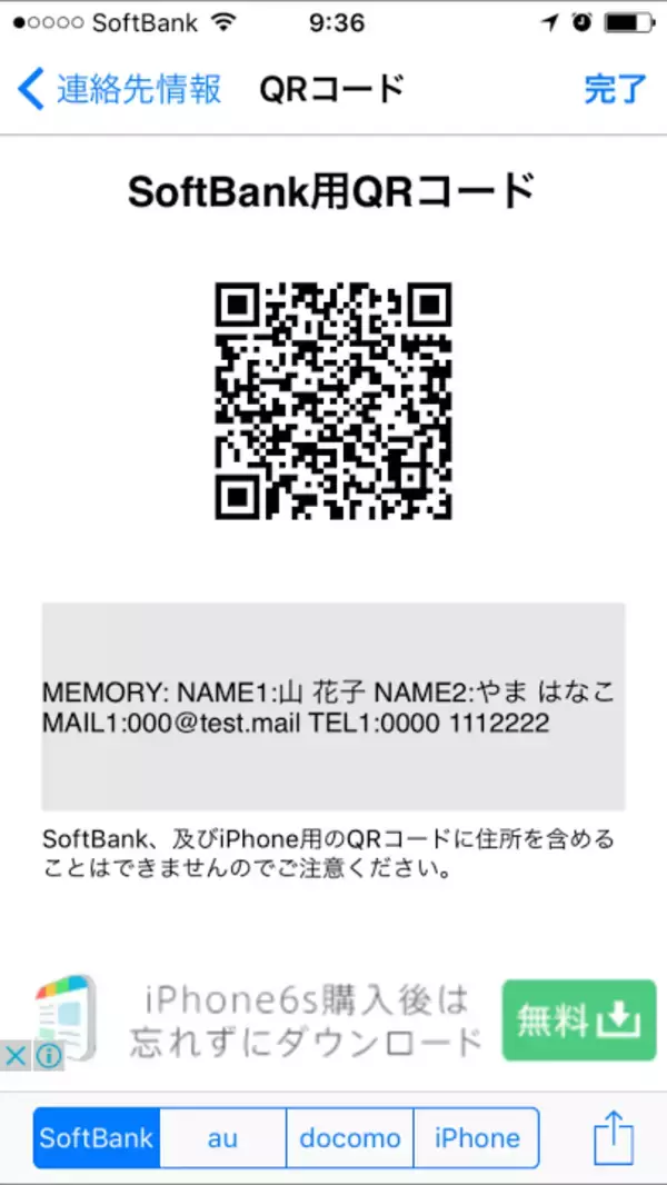 「QRコードで簡単に連絡先を交換しよう！『アドレス交換』」の画像