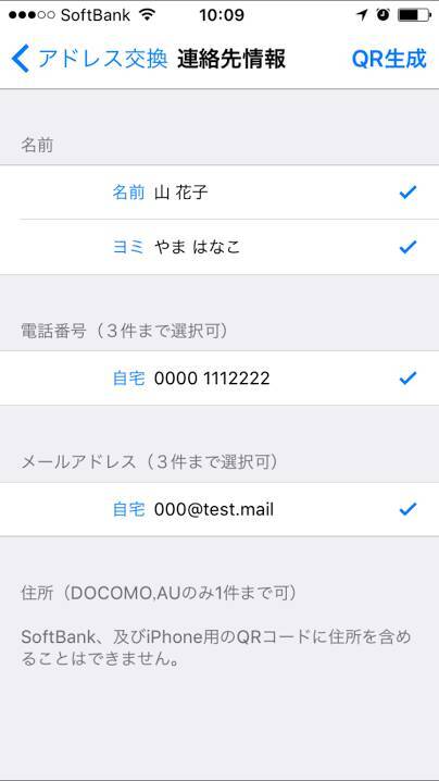 QRコードで簡単に連絡先を交換しよう！『アドレス交換』