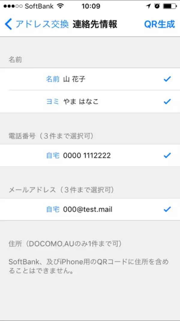 「QRコードで簡単に連絡先を交換しよう！『アドレス交換』」の画像