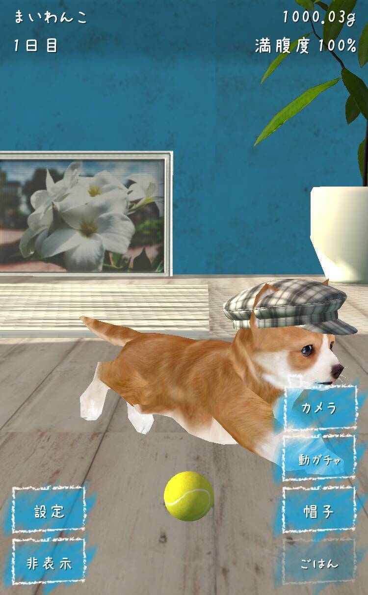 声に反応する 幸せの犬育成ゲーム3d が可愛い 16年9月14日 エキサイトニュース