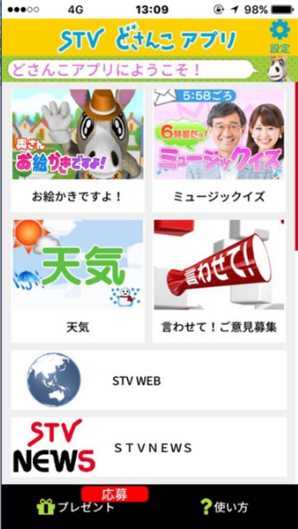 無料 Stv公式スマートフォンアプリが正式リリース 16年10月18日 エキサイトニュース