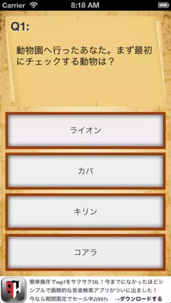 「ワンピース好き必見☆『悪魔の実診断＆図鑑 for ワンピース』」の画像