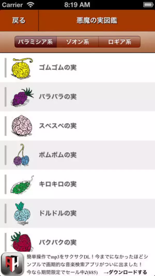 「ワンピース好き必見☆『悪魔の実診断＆図鑑 for ワンピース』」の画像