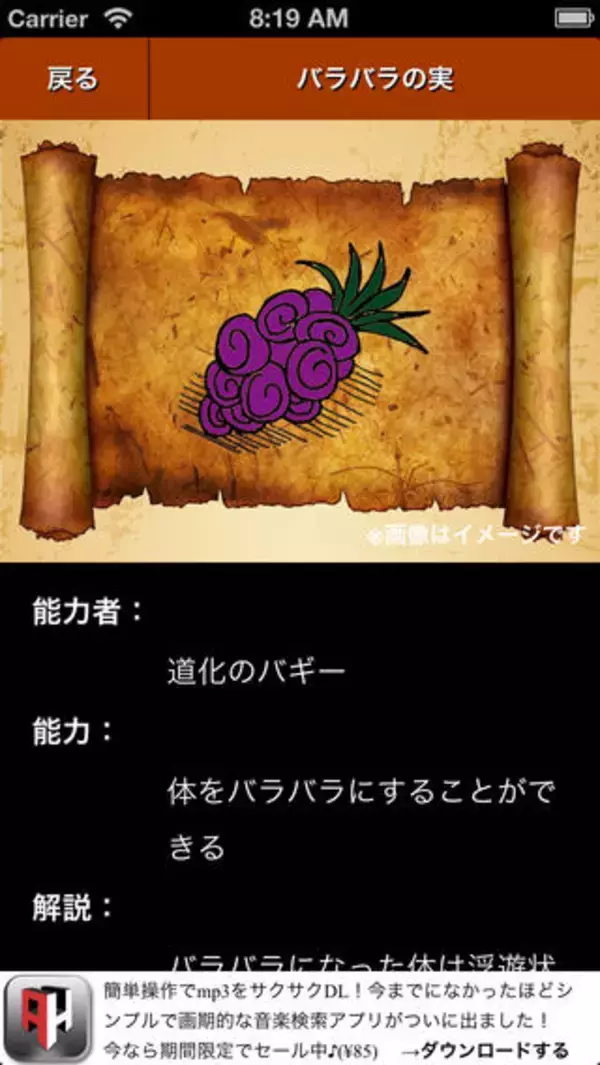 「ワンピース好き必見☆『悪魔の実診断＆図鑑 for ワンピース』」の画像