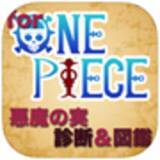 「ワンピース好き必見☆『悪魔の実診断＆図鑑 for ワンピース』」の画像7