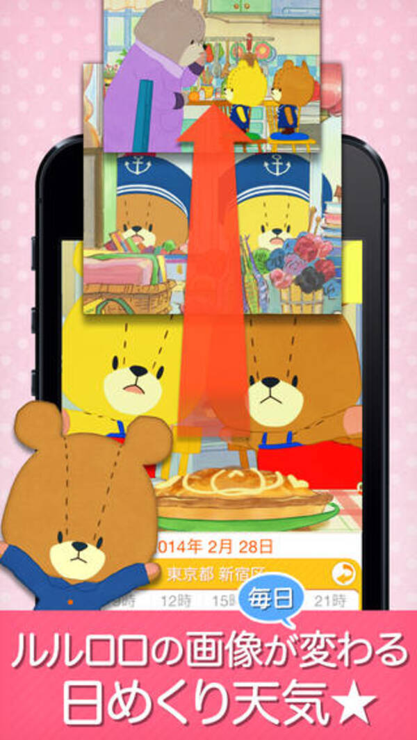 可愛いルルロロのお天気アプリ がんばれ ルルロロ天気 16年10月22日 エキサイトニュース