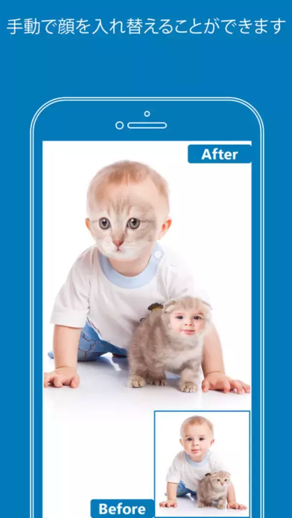 「誰でも簡単に顔交換ができる！『顔スワップ アプリ』」の画像