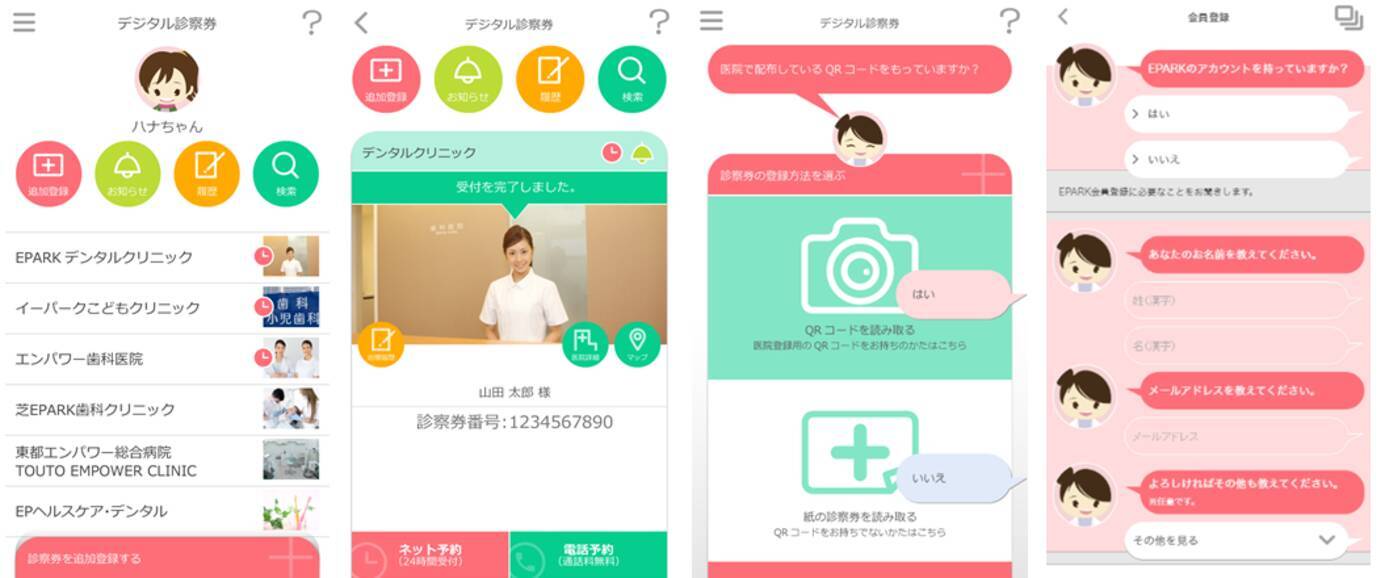 スマホが診察券に Eparkデジタル診察券 リニューアル 16年12月13日 エキサイトニュース