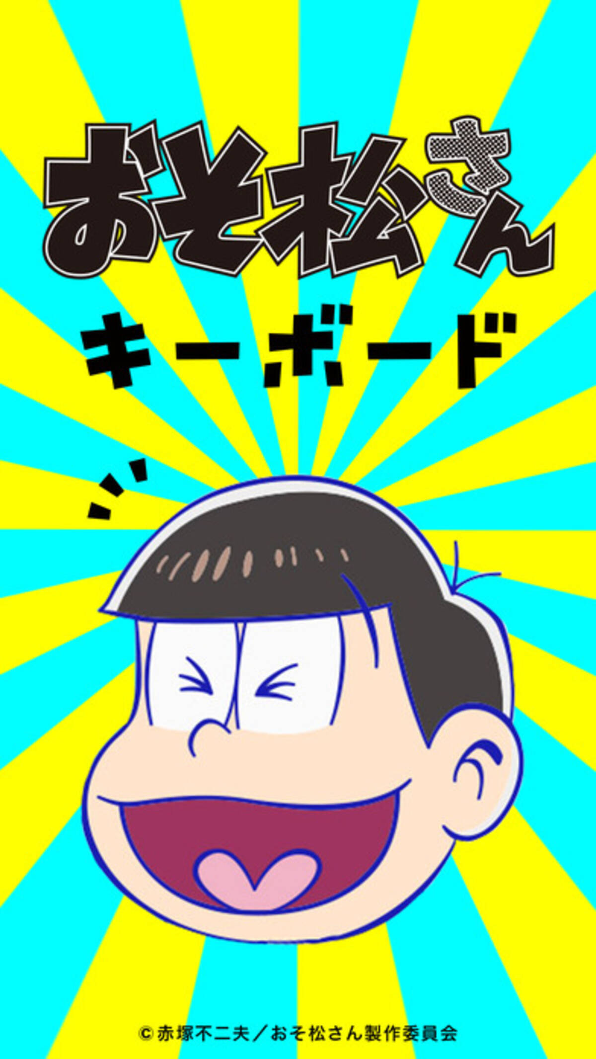 あの おそ松さん のキーボードが登場 16年12月10日 エキサイトニュース