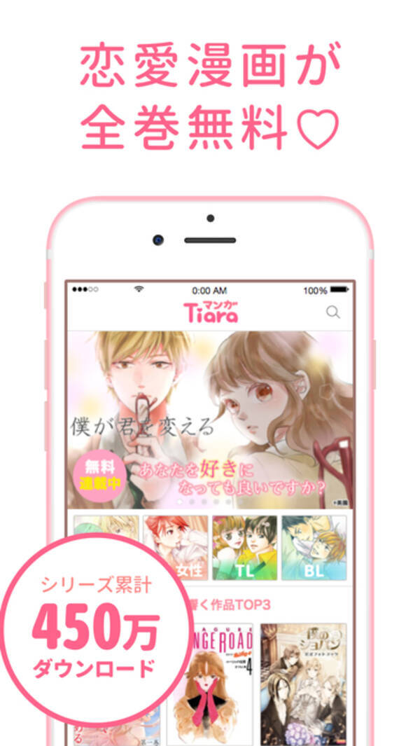恋する女子必見 無料恋愛漫画アプリ マンガtiara 16年12月13日 エキサイトニュース