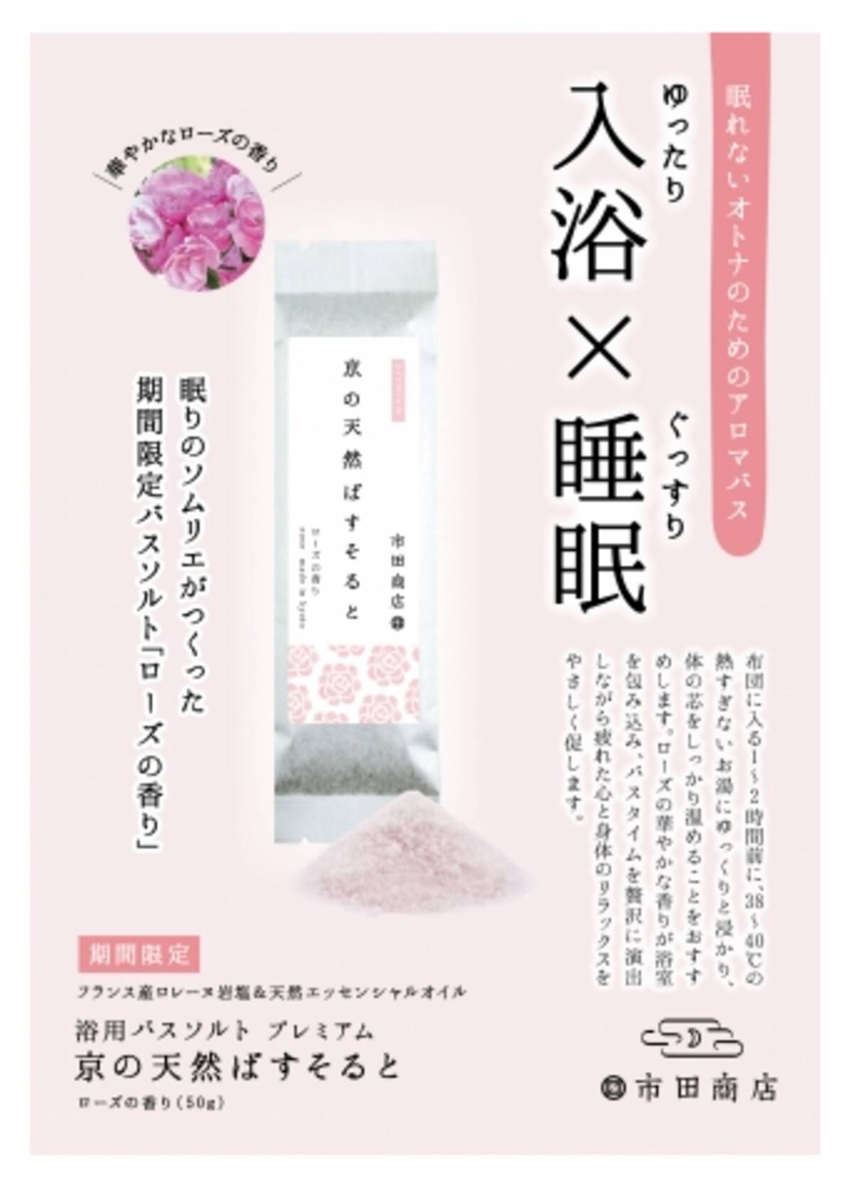 924円 春夏新作モデル 市田商店 浴用バスソルト 京の天然ばすそると 柚子の香り 700g