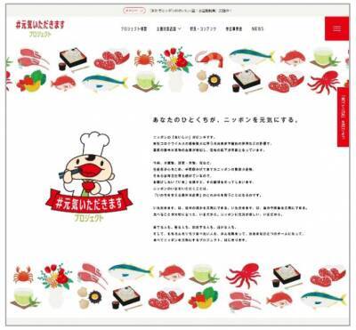 「#元気いただきますプロジェクト」『年末年始も国産食材を食べて応援！キャンペーン』第3弾実施中！『おうち時間篇』WEB動画も公開