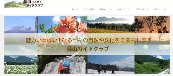 非日常が味わえる「蒜山原スノーシューハイキング」受付中