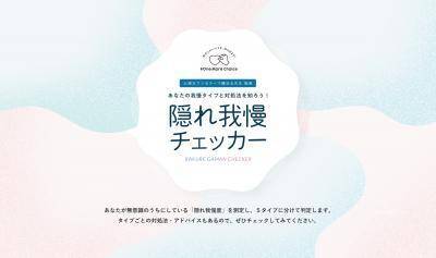 【3月8日国際女性デー】女性の不調に、我慢に代わる選択肢を。「#OneMoreChoice プロジェクト」開始！