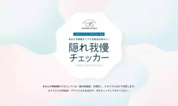 「【3月8日国際女性デー】女性の不調に、我慢に代わる選択肢を。「#OneMoreChoice プロジェクト」開始！」の画像