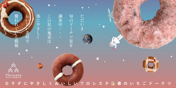 自然派ドーナツ フロレスタ より 旬のいちごドーナツ期間限定登場 21年3月15日 エキサイトニュース