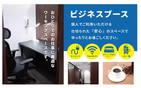 「「喫茶室ルノアール」がビジネスブースの定額パックをスタート」の画像