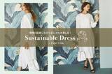 「お洒落からエコな取り組みを！「ViS」よりSustainable Dressシリーズが誕生」の画像1