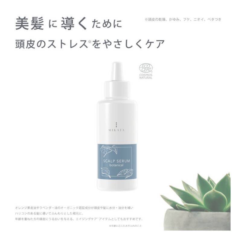 「植物成分」でトラブルを改善する頭皮用美容液が発売