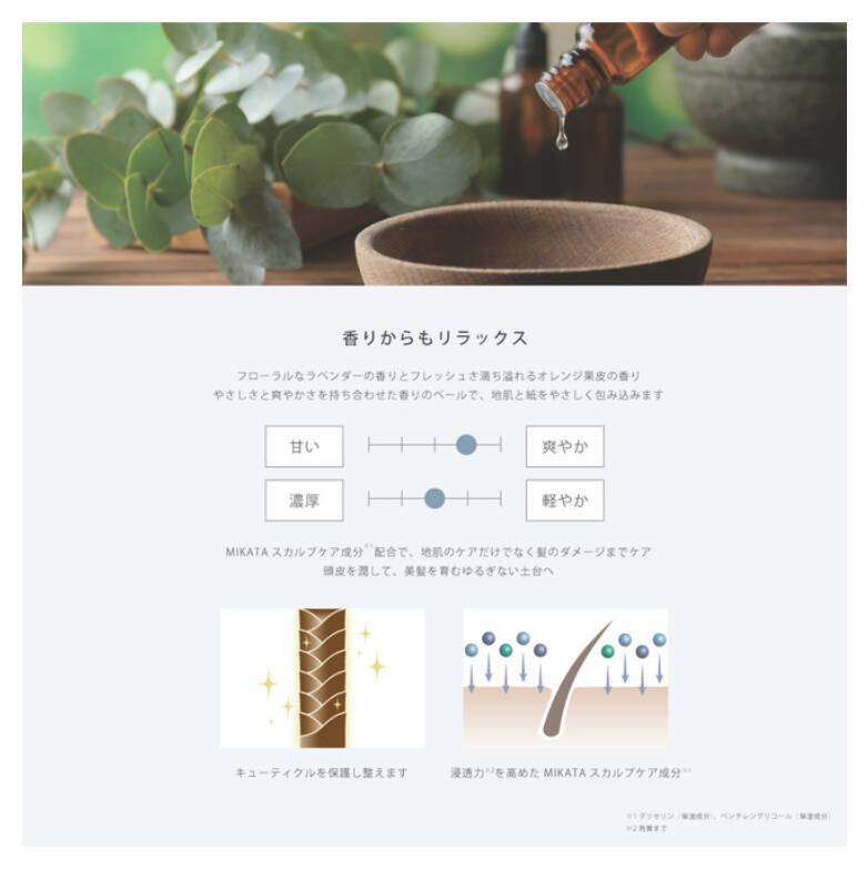 「植物成分」でトラブルを改善する頭皮用美容液が発売