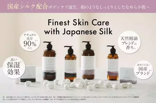 国産シルク配合のボディケアブランド「COKON LAB」支援で、熊本を元気に！
