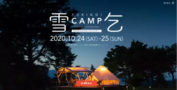 冬が待ちきれない人大歓迎のイベントが新潟で開催！