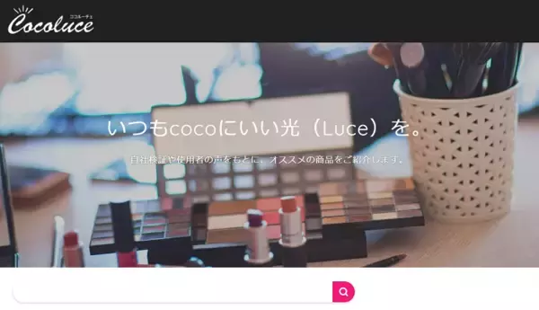 「「本気のレポート」が読める美容情報メディアが始動」の画像