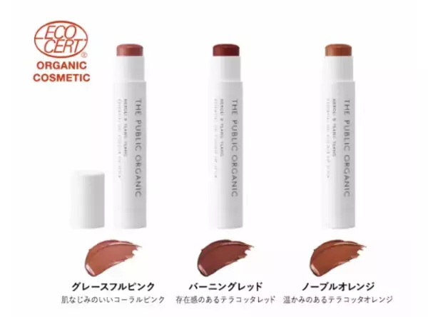 「SNSで人気沸騰「精油リップ」が定番発売」の画像