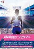 「「2020大阪ハーフマラソン」ランナー募集が始まる」の画像1
