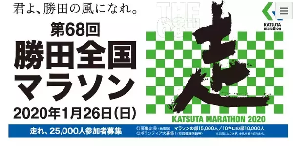 参加賞は乾燥（完走）いも「勝田全国マラソン」開催