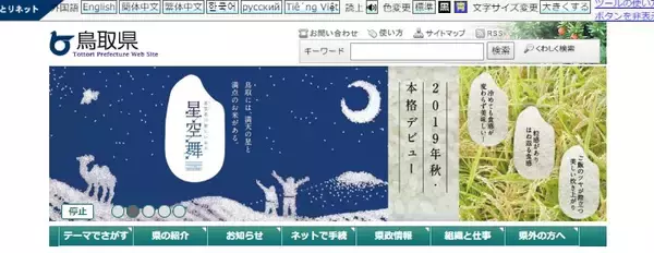 「鳥取マラソン」日本最古の神話の国を走ろう