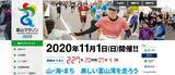 「「富山マラソン2020」富山県で開催されている市民マラソン」の画像1