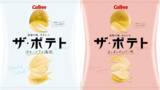 「厳選素材を使ったカルビーのこだわりポテチ「ザ・ポテト」がリニューアル」の画像1