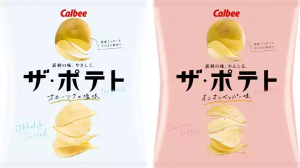 厳選素材を使ったカルビーのこだわりポテチ「ザ・ポテト」がリニューアル