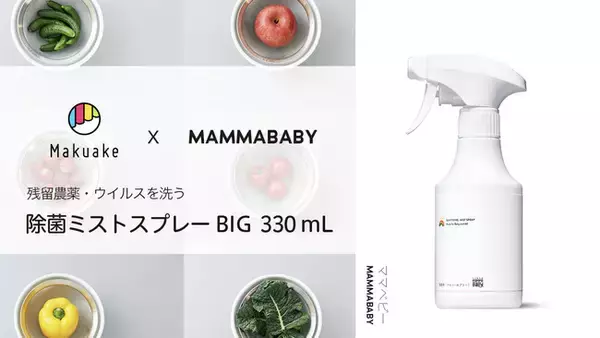 天然成分100％！残留農薬やウイルスを除去する除菌ミストスプレー