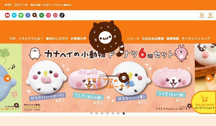 Snsで話題のキャラクターが ドーナツ になった 21年7月25日 エキサイトニュース