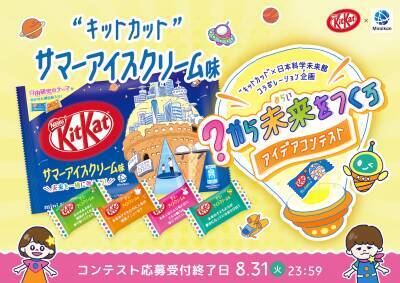 夏休みの宿題に キットカット の 未来クエスチョン で自由研究のテーマ探し 21年8月18日 エキサイトニュース 3 3