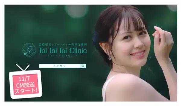 【新宿】女性専用「医療脱毛」クリニックが新規開院！