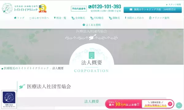 「【新宿】女性専用「医療脱毛」クリニックが新規開院！」の画像