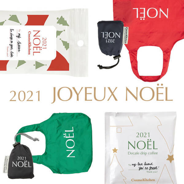 コスメキッチンがサステナブルなプチギフトセットをプレゼント 21年11月10日 エキサイトニュース