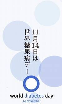 江崎グリコが「世界糖尿病デー」を応援する特別プロモーションを実施