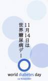 「江崎グリコが「世界糖尿病デー」を応援する特別プロモーションを実施」の画像2