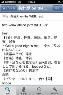 アルクで翻訳 英辞郎 を無料で使う 10年4月15日 エキサイトニュース