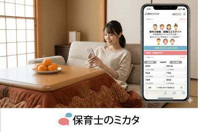 「就職後に後悔したくない」保育士さんへ。100万件以上の保育士職場口コミ・ランキングが見放題！無料利用した保育士が5.5万人を突破！『保育士のミカタ』