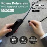 「＜cheero＞巻取り式ケーブル内蔵モバイルバッテリー 「Powerbox Neo 10000mAh」が新登場！」の画像2