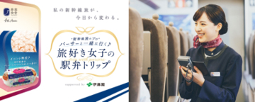 東海道新幹線貸切車両に50名をご招待！東京から名古屋までパーサーと楽しむひとときを ～パーサー監修駅弁の先行試食も実施～