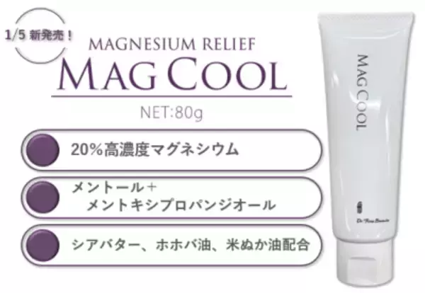 新習慣“塗るミネラルケア”コスメティックス『MagCool』が2026年1月5日(月)に発売