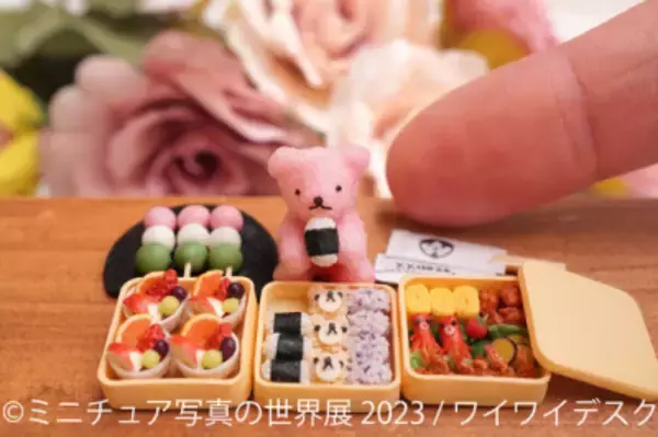 可愛すぎる！ミニチュアアート最大のイベント「ミニチュア写真の世界展 2023」4/7(金)～東京で開催！新作の立体作品多数展示＆会場限定ワークショップも実施