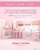 「水森亜土×ジェルミーワンほかネイル3ブランドが初コラボ　 限定コレクションを発売し6/22より有楽町マルイでPOP UPを開催」の画像1