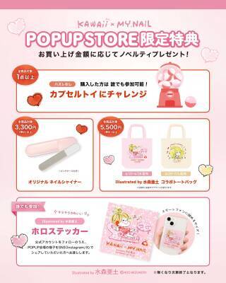 水森亜土×ジェルミーワンほかネイル3ブランドが初コラボ　 限定コレクションを発売し6/22より有楽町マルイでPOP UPを開催